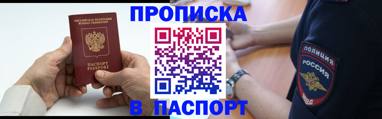 временная регистрация недорого в Дмитрове